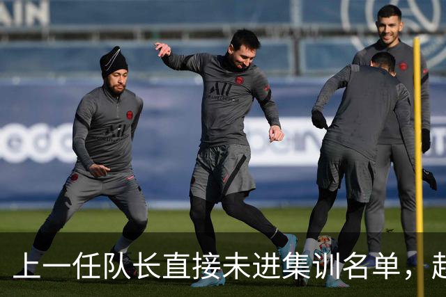 上一任队长直接未进集训名单，赵睿还有机会重返国家队吗？