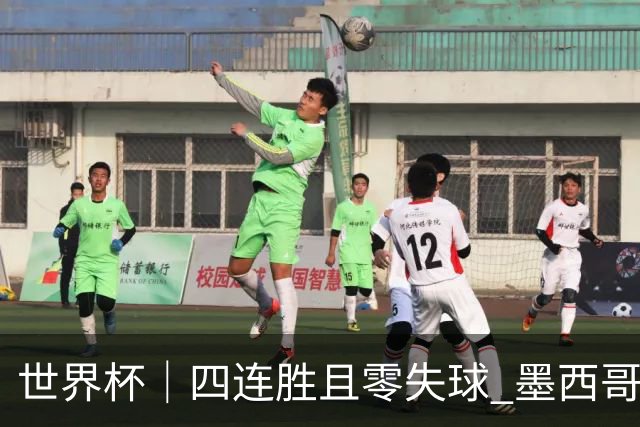 世界杯｜四连胜且零失球 墨西哥队晋级16强
