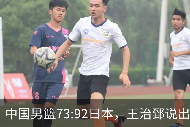 中国男篮73:92日本，王治郅说出3个输球原因，句句扎心！