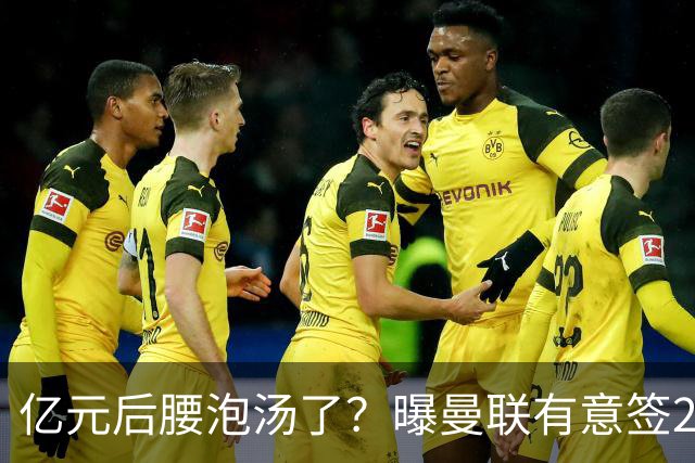 亿元后腰泡汤了？曝曼联有意签22岁桑托斯，楚阿梅尼无缘接班胖虎