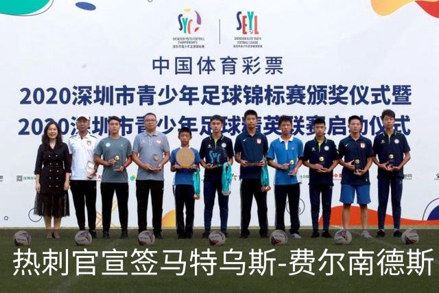 热刺官宣签马特乌斯-费尔南德斯 转会费8500万镑破纪录