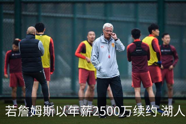 若詹姆斯以年薪2500万续约 湖人最多拥有2500万空间